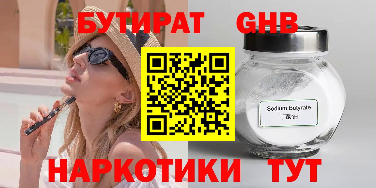 Бутират BDO  Вход с VPN  Анжеро-Судженск 