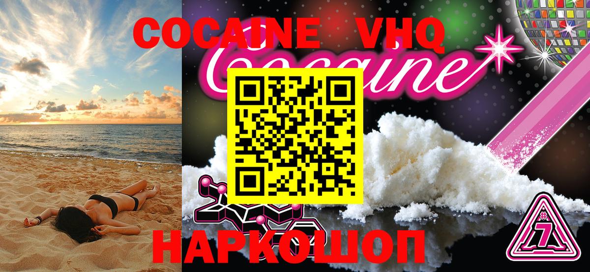 КОКАИН VHQ  Вход с VPN  Анжеро-Судженск  Кокаин 98% 