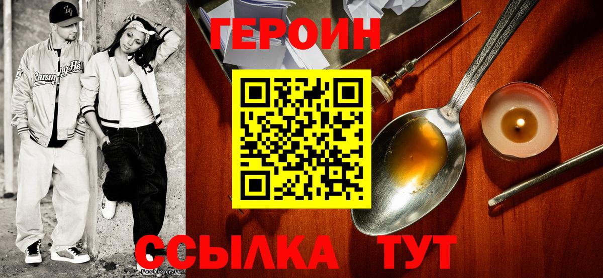 ГЕРОИН белый Анжеро-Судженск
