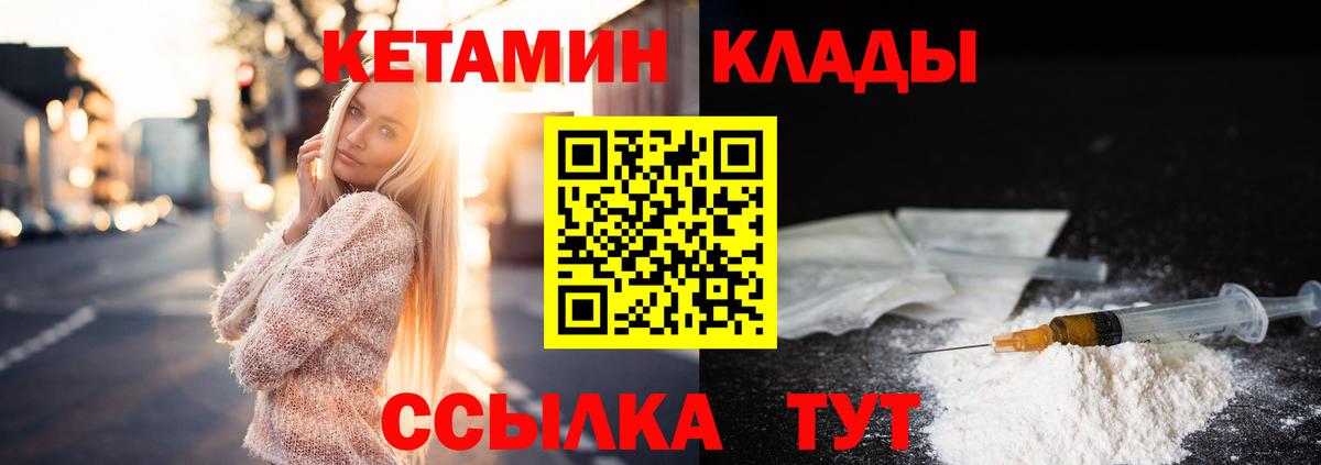 Анжеро-Судженск  КЕТАМИН VHQ  Вход с VPN 
